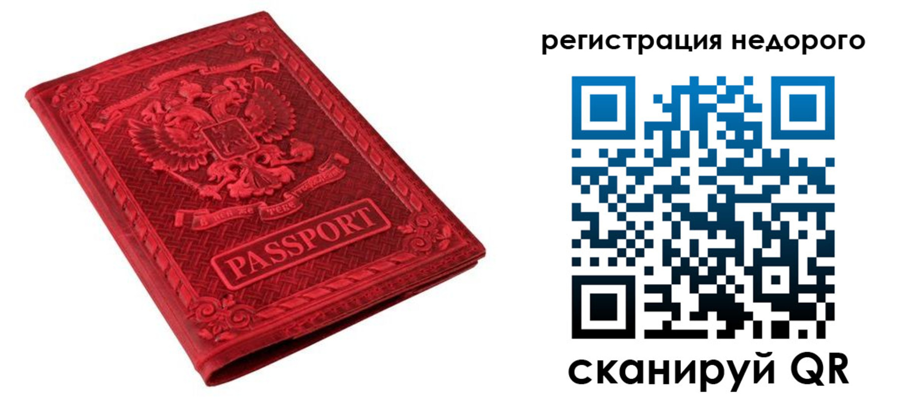 прописка регистрация в Саранске