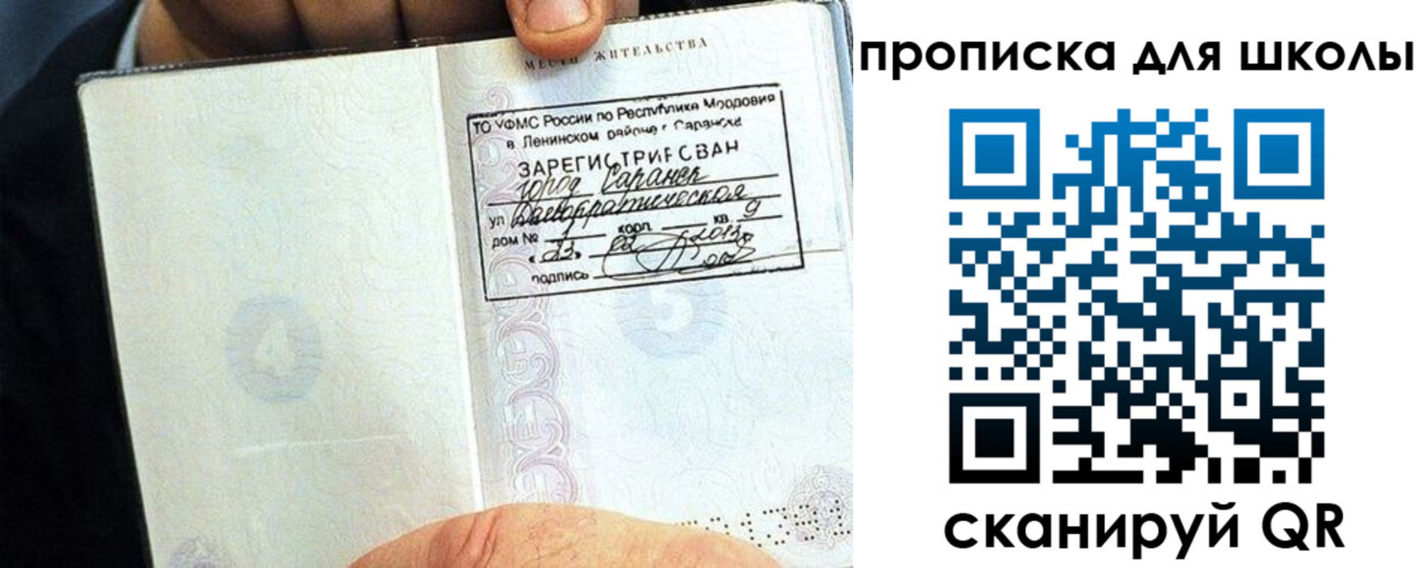 прописка паспорт в Саранске