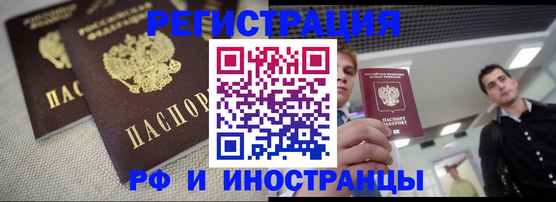 временная регистрация 2025 в Саранске