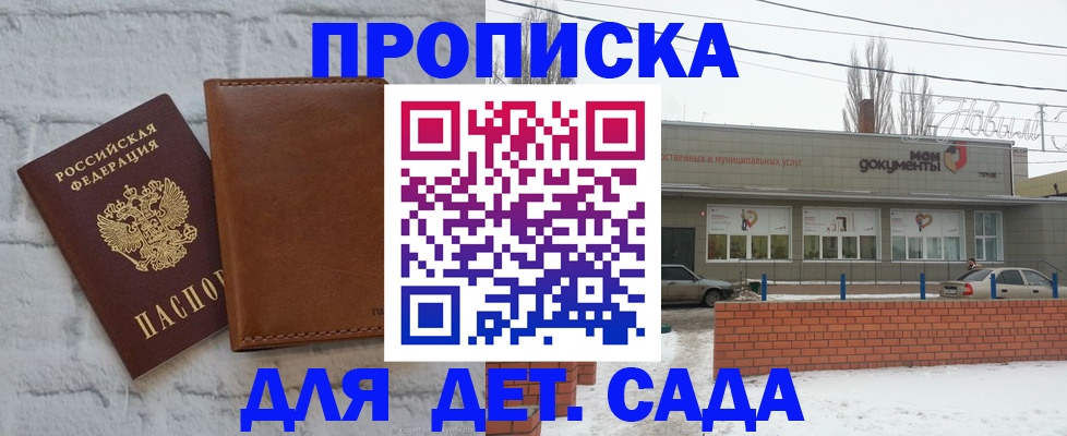 прописка иностранных граждан в Саранске