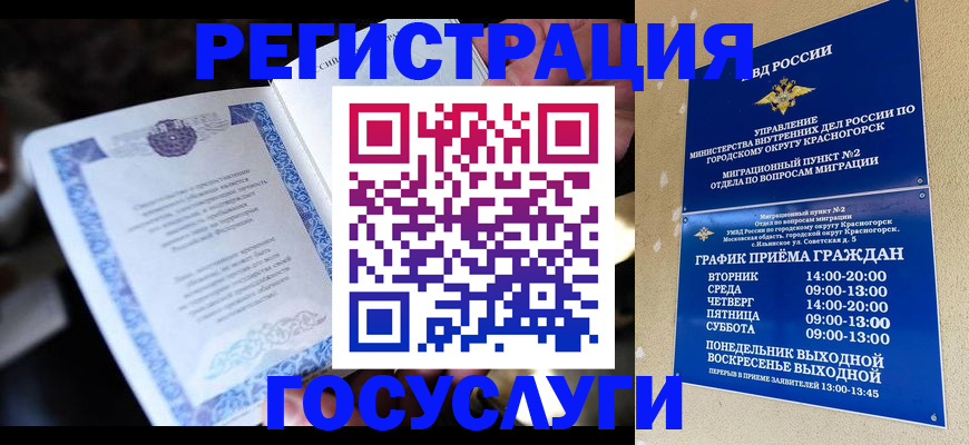 прописка законно в Саранске