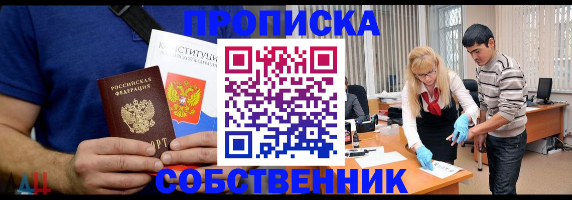 купить прописку в Саранске