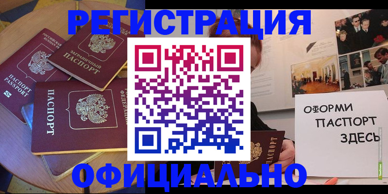 прописка паспорт в Саранске