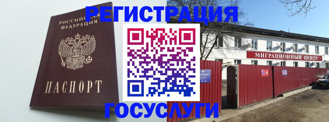 прописка для работы в Саранске